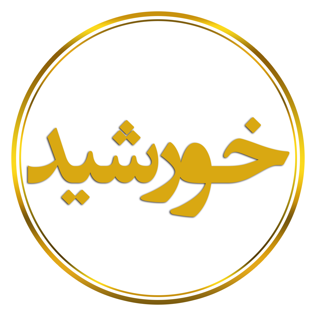 logo-khorshid