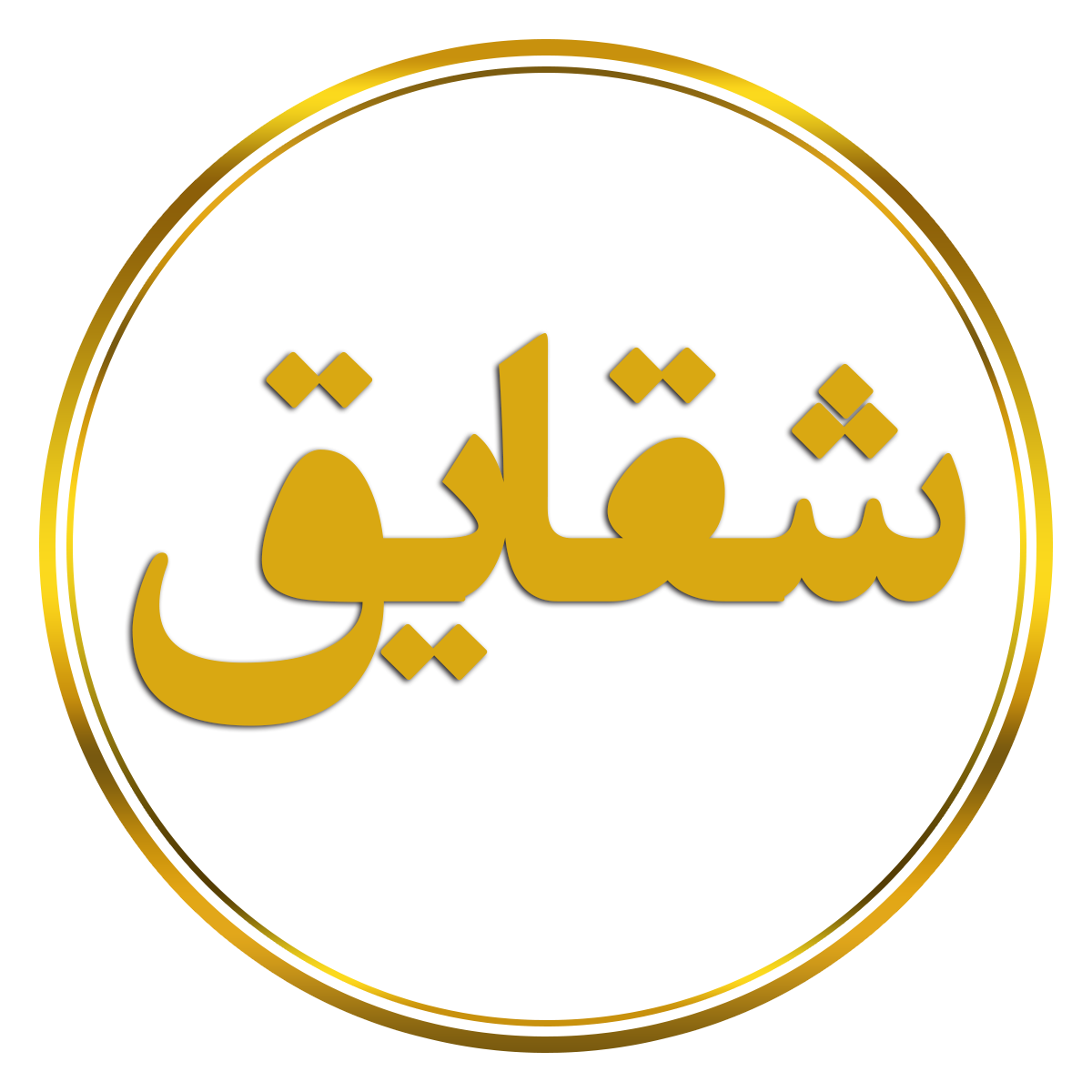 logo-shaghaiegh